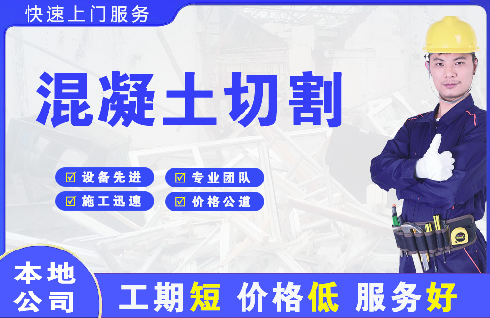 亳州混凝土切割