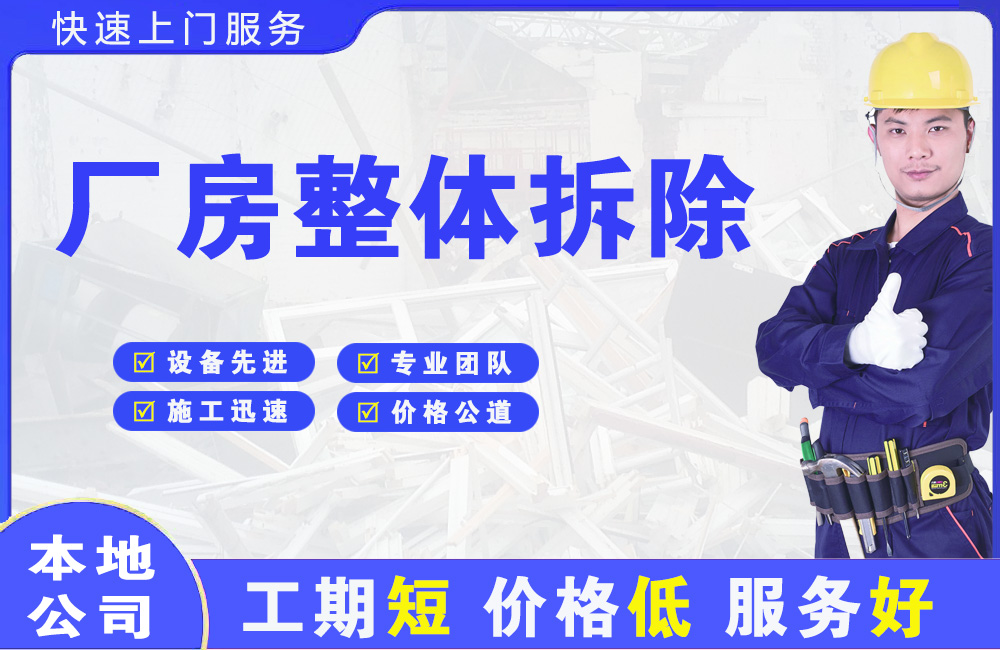 亳州厂房整体拆除